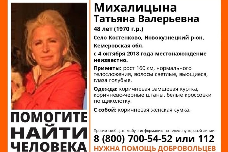Фото: "Лиза Алерт Кузбасс" / "ВКонтакте"