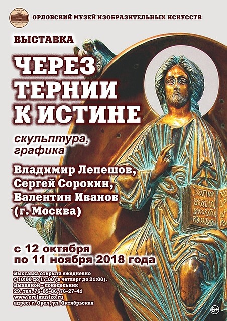 Завтра орловцев ждет открытие передвижной выставки скульптуры и графики