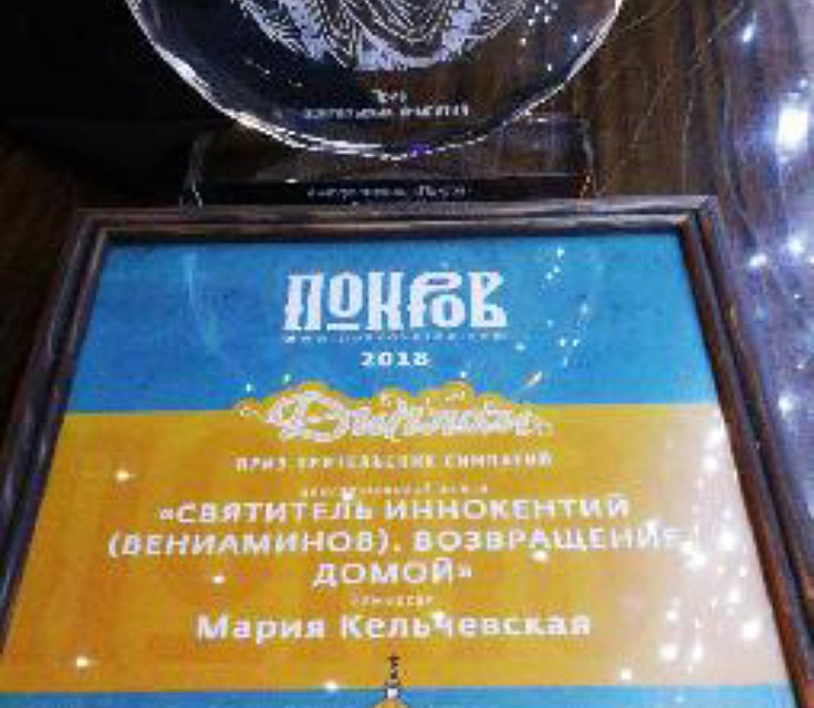 Документальный фильм Иркутского кинофонда получил приз на международном фестивале в Киеве. Фото: пресс-служба Иркутского областного кинофонда.