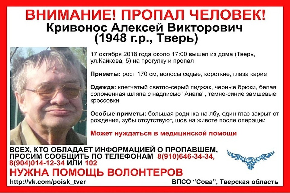 Мужчина ушел из дома и пропал Фото: ВПСО "СОВА"