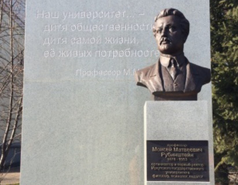 В Иркутске увековечили память первого ректора ИГУ. Фото: пресс-служба администрации Иркутска.
