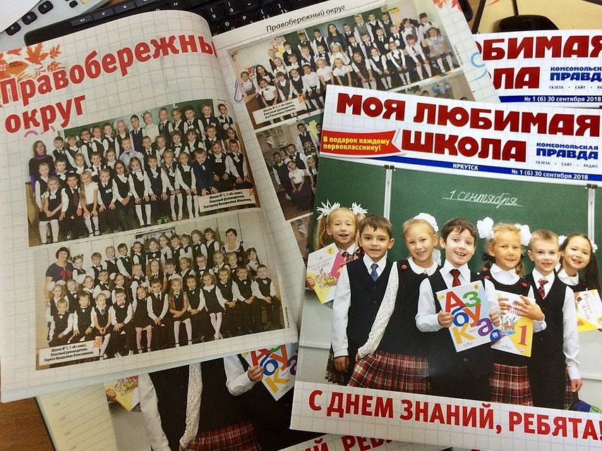 «Памятный журнал для первоклассников» или почему «Ангарские ведомости» украли у «Комсомолки» идею проекта «Моя любимая школа»