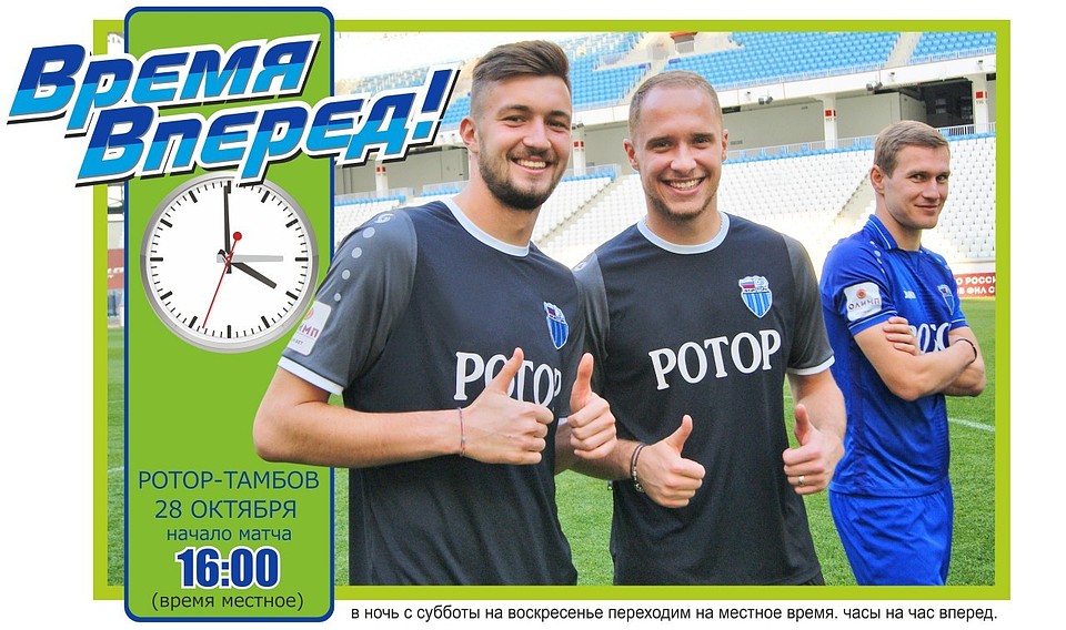 Фото ФК "Ротор"