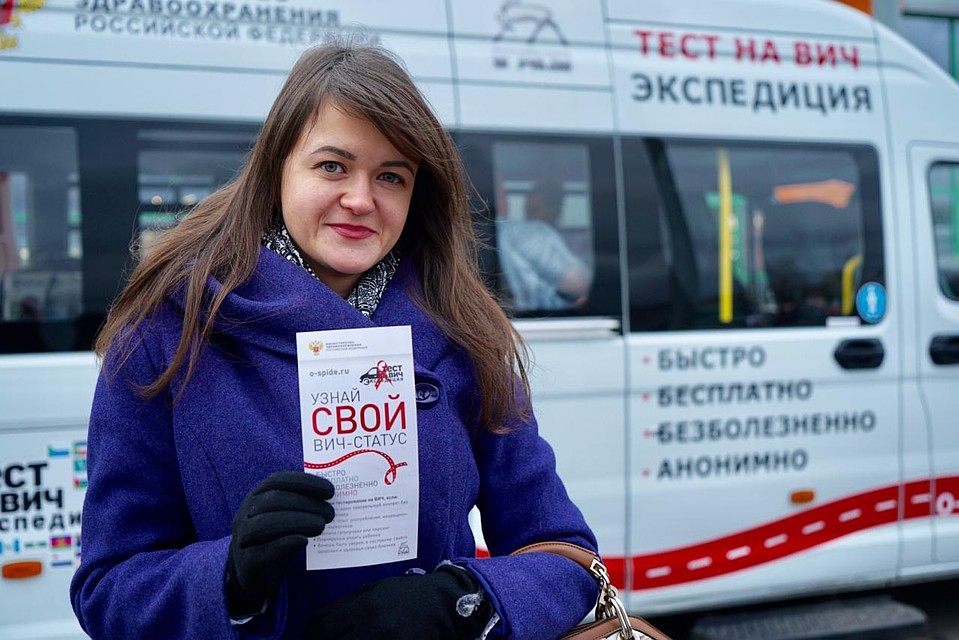 Московская область завершила свое участие в III Всероссийской акции Министерства здравоохранения Российской Федерации «Тест на ВИЧ: Экспедиция».