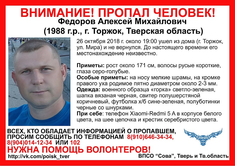 Волонтеры просят тех, кто имеет необходимую информацию, позвонить по телефонам. Фото: ВПСО "Сова"