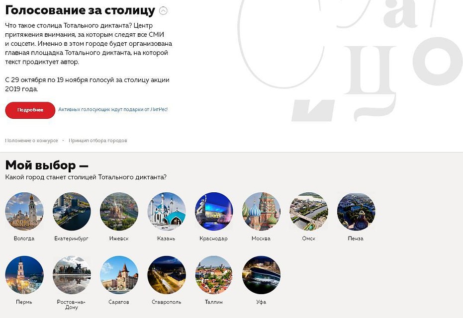 Голосуйте за Саратов!