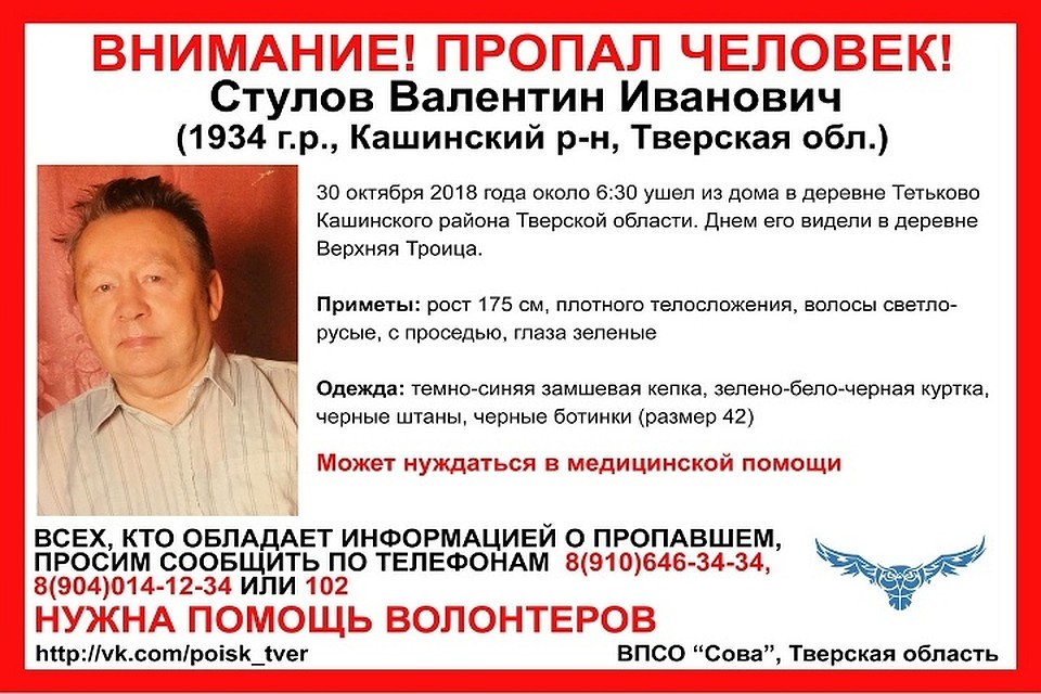 Мужчина ушел и не вернулся Фото: ВПСО "СОВА"