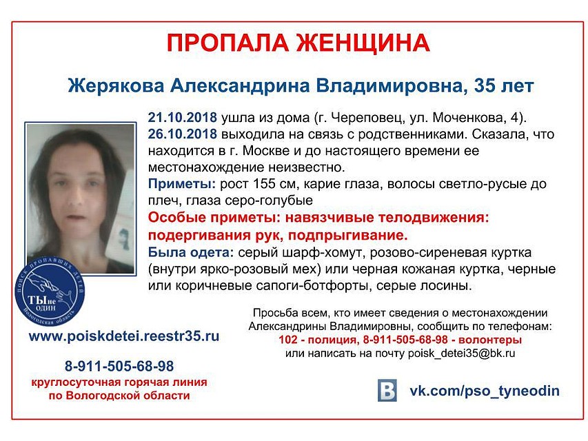 Информацию распространяет поисково-спасательный отряд "Ты не один".