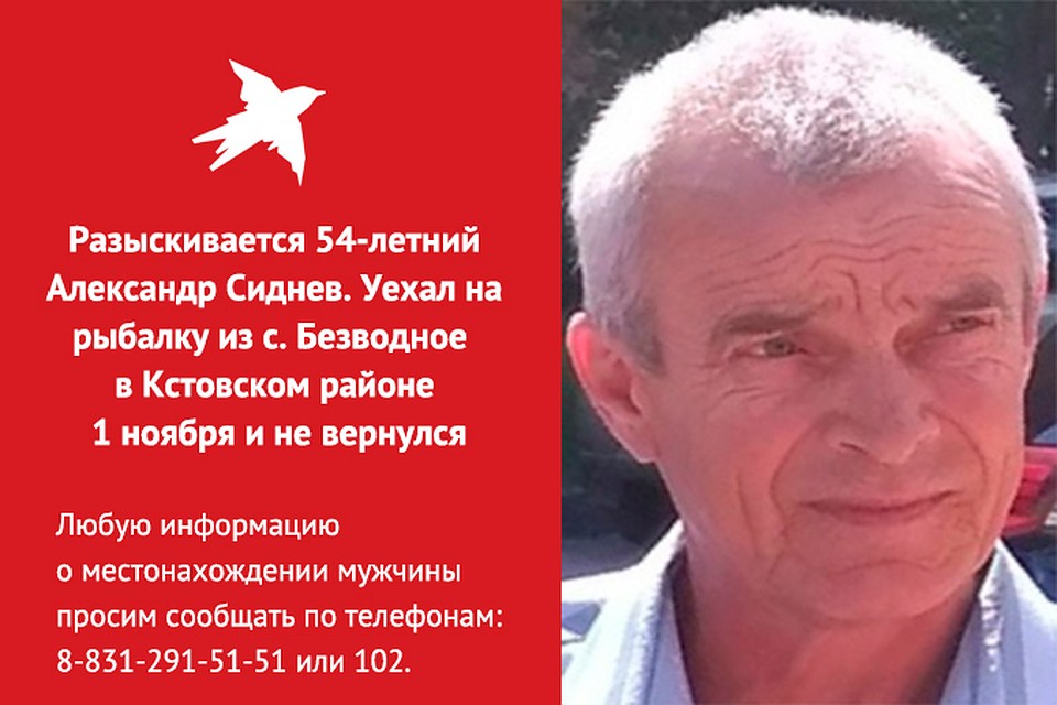 В Кстовском районе ищут 54-летнего Александра Сиднева