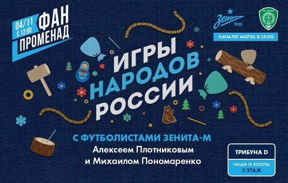 Фан-променад стартует в 12:00 Фото: ФК "Зенит"
