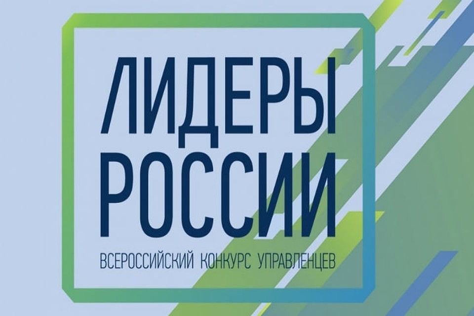 Хабаровчане могут пройти отбор на конкурс «Лидеры России» дистанционно