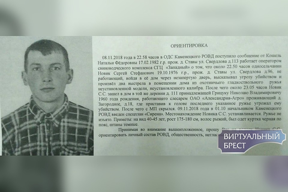 Милиция разыскивает 42-летнего Сергея Новика из деревни Ставы Каменецкого района. Фото: "Витруальный Брест".