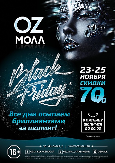 Администрация OZ МОЛЛ Краснодар