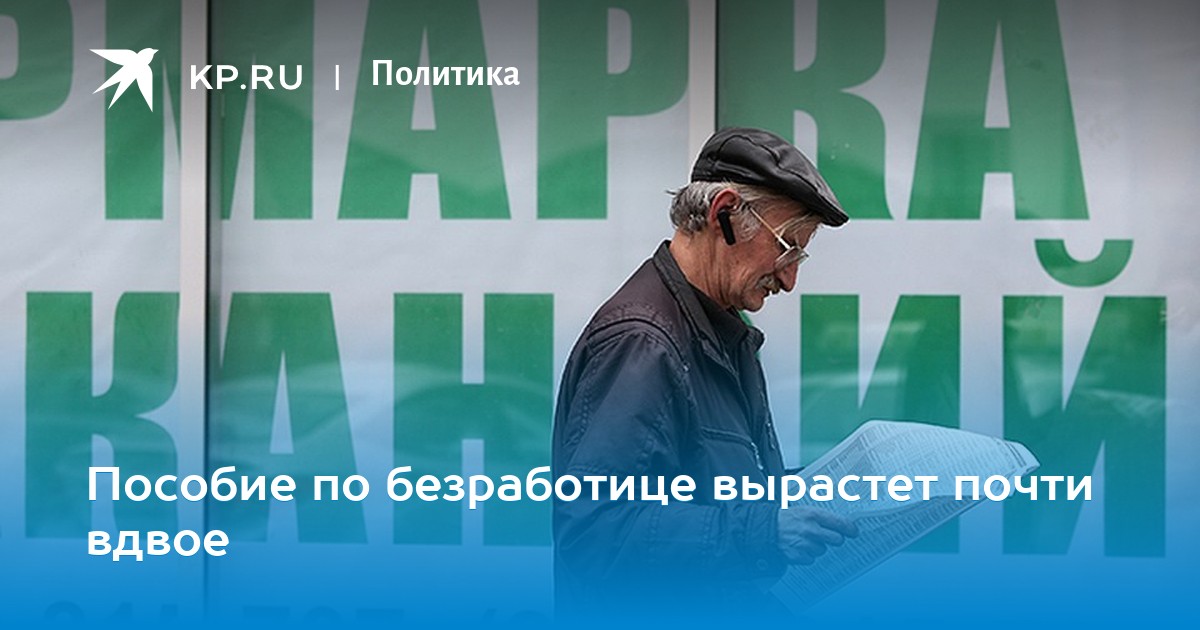 Пособие по безработице с 1 января 2019 года. Размер, порядок оформления, последние новости картинки Пособие по безработице с 1 января 2019 года. Размер, порядок оформления, последние новости картинки