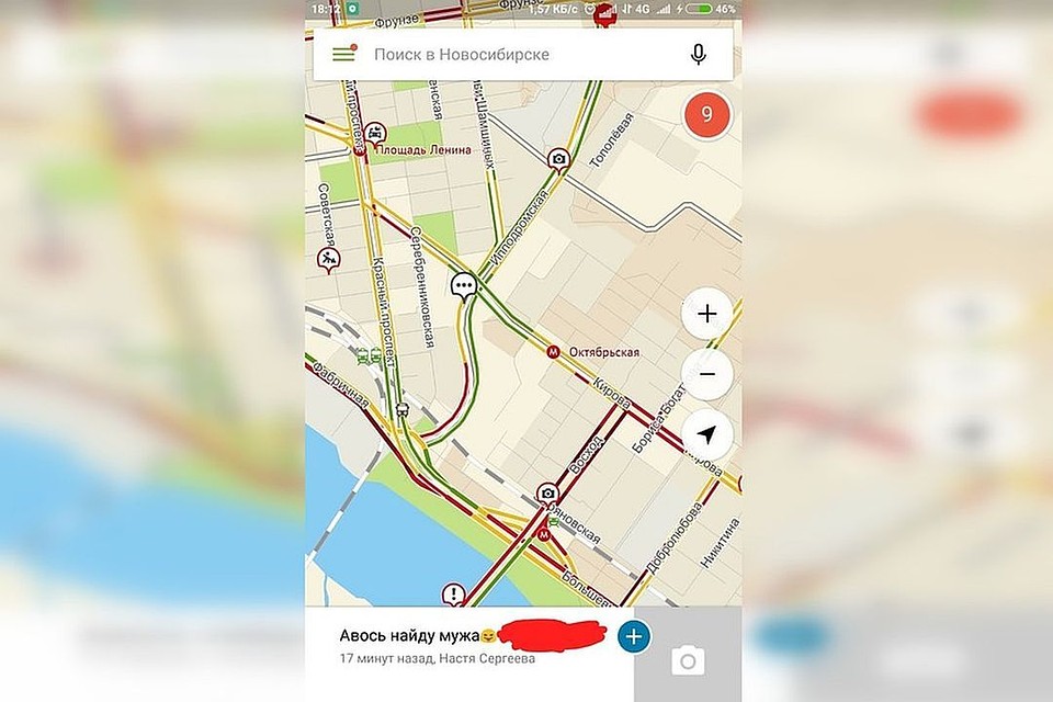 Девушка не растерялась, и написала сообщение о поиске мужа, пока на дорогах были пробки. Скрин-шот с 2ГИС Новосибирск.
