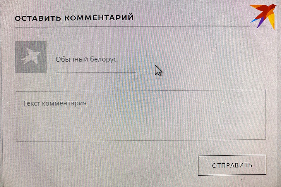 С 1 декабря комментировать белорусы будут по-другому.