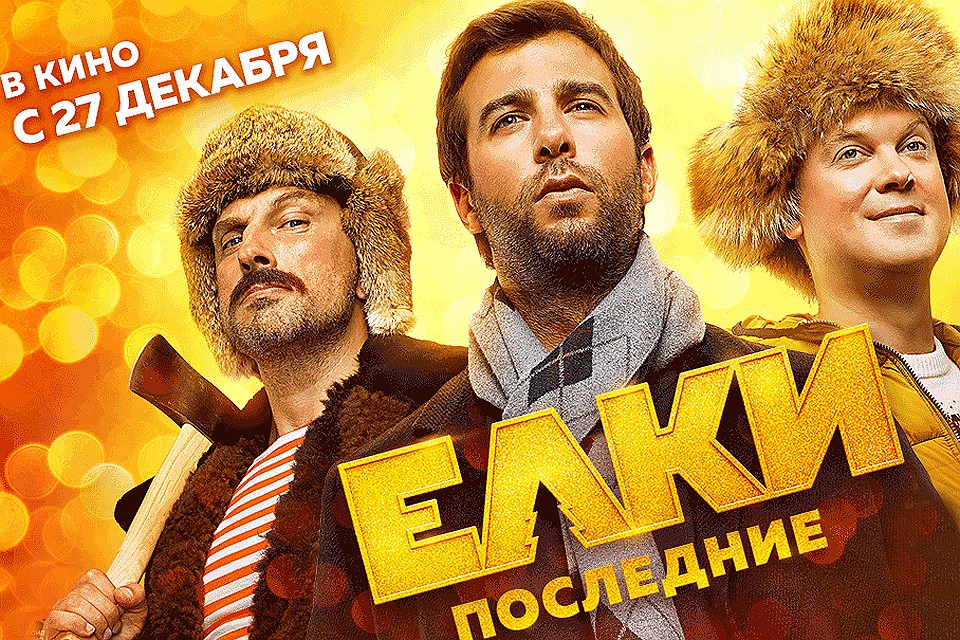“Комсомольская правда” и Bazelevs предлагают расставить точки над “Ё” и попрощаться с “Ёлками” своим читателям.