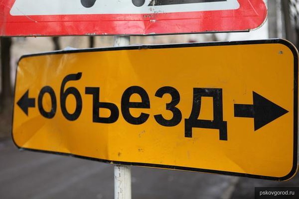 Участок закрывается для проведения противоаварийных работ. Фото: пресс-служба администрации Пскова