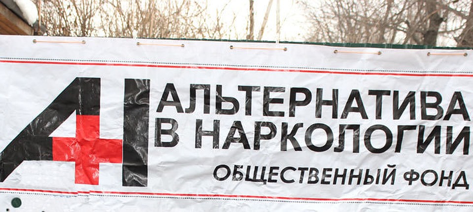 Как рассказали в общественном фонде «Альтернатива в наркологии», в стране постепенно сокращается программа заместительной опиоидной терапии метадоном.