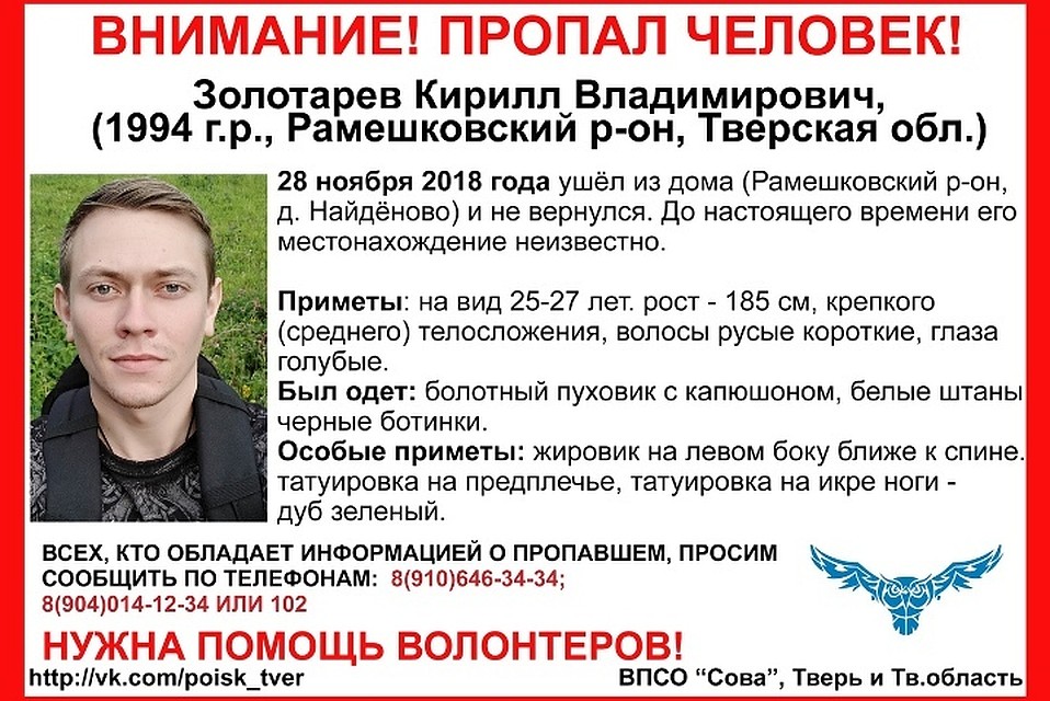 Фото: Тверской Волонтерский Поисково-Спасательный Отряд (ВПСО) "Сова"