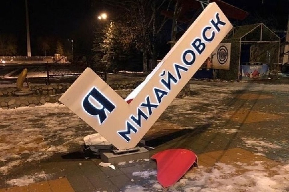 Вандалы разбили «сердце Михайловска»