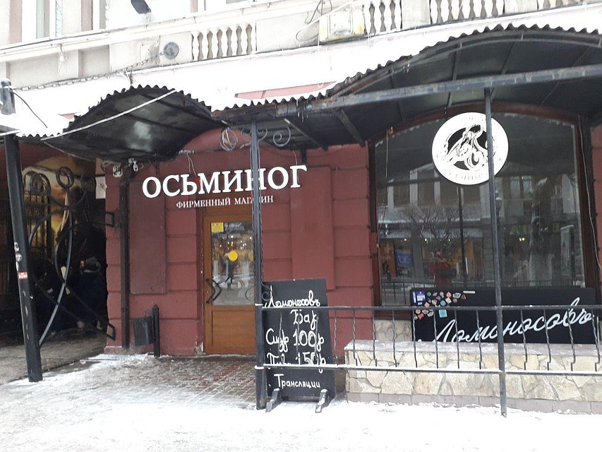 Вместо "Белочки" в Саратове появился "Осьминог"