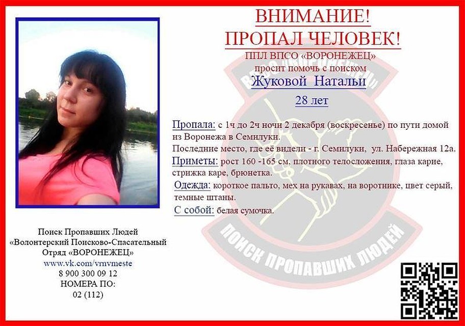 Поисковый отряд "Воронежец"