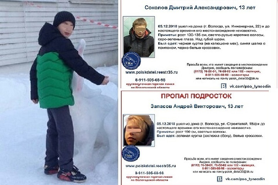 Потерявшиеся ребята нашлись