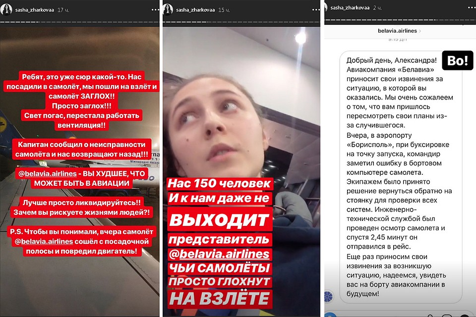 Пассажир «Белавиа»: наш самолет заглох и не смог взлететь. Авиакомпания: пилот заметил ошибку в компьютере и решил вернуться. Фото: скриншоты пассажира.