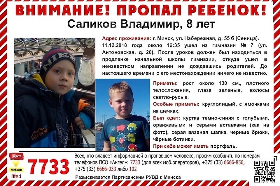 Мальчика помогли быстро найти.
