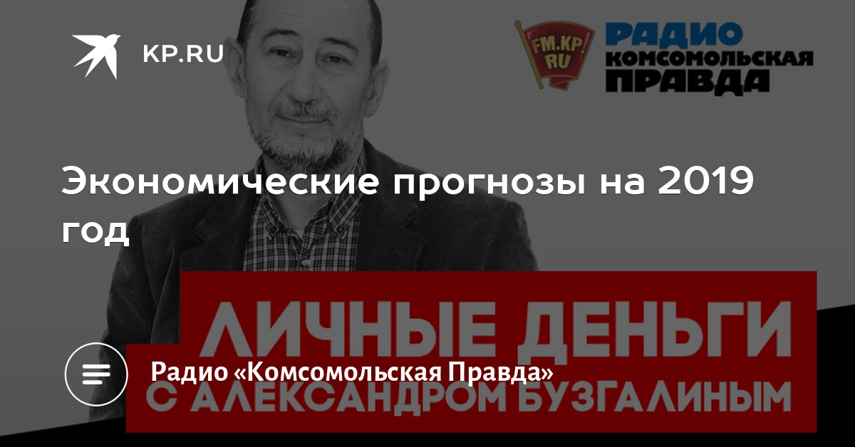 Экономические прогнозы для России 2019 Экономические прогнозы для России 2019