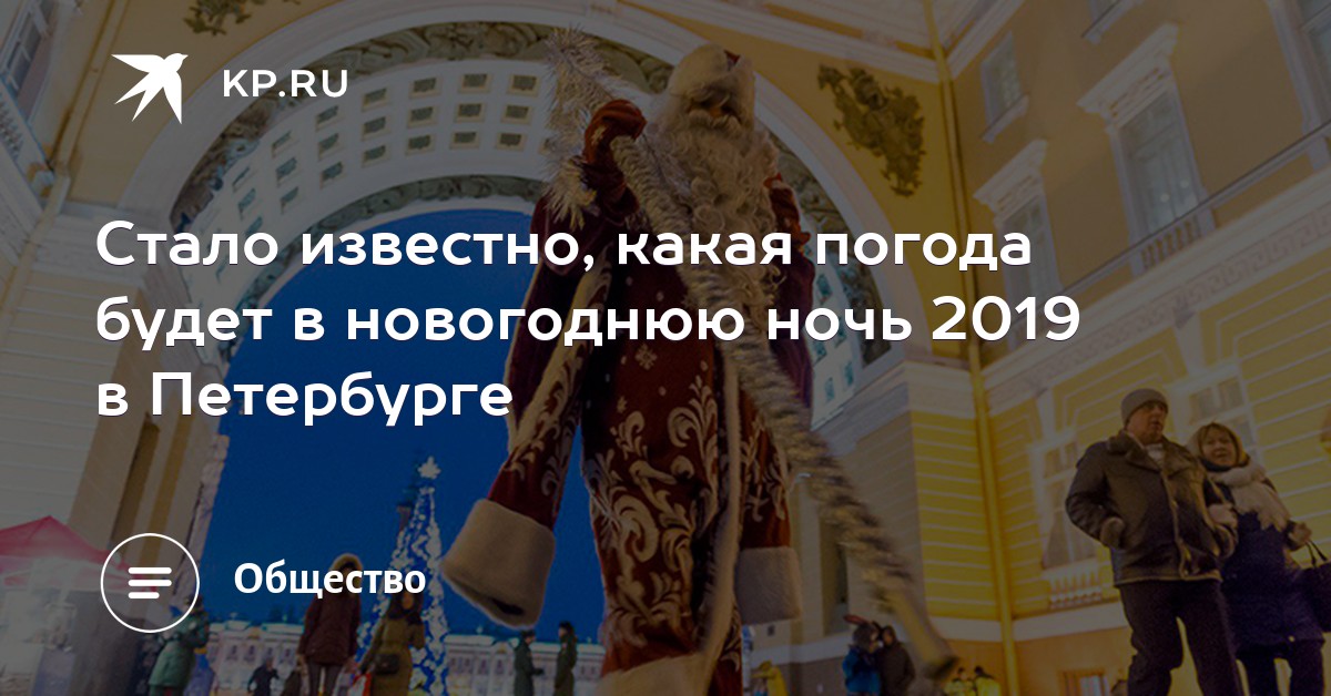 Погода в Новый год 2019 в Санкт-Петербурге рекомендации Погода в Новый год 2019 в Санкт-Петербурге рекомендации