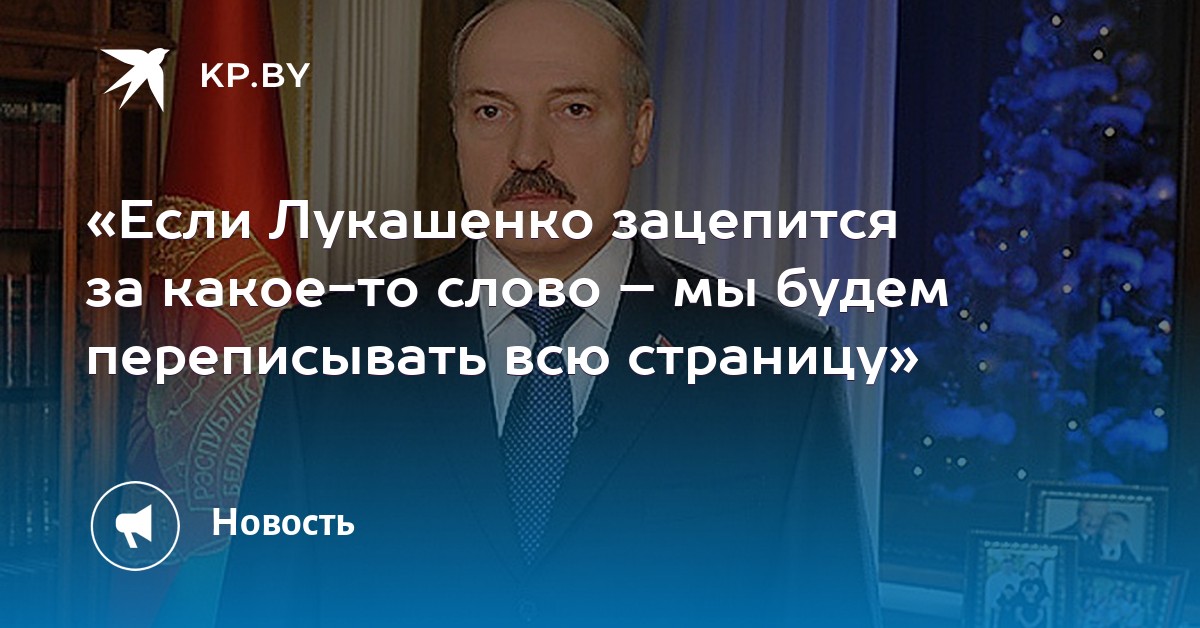 Поздравление С Новым Годом Лукашенко 2021