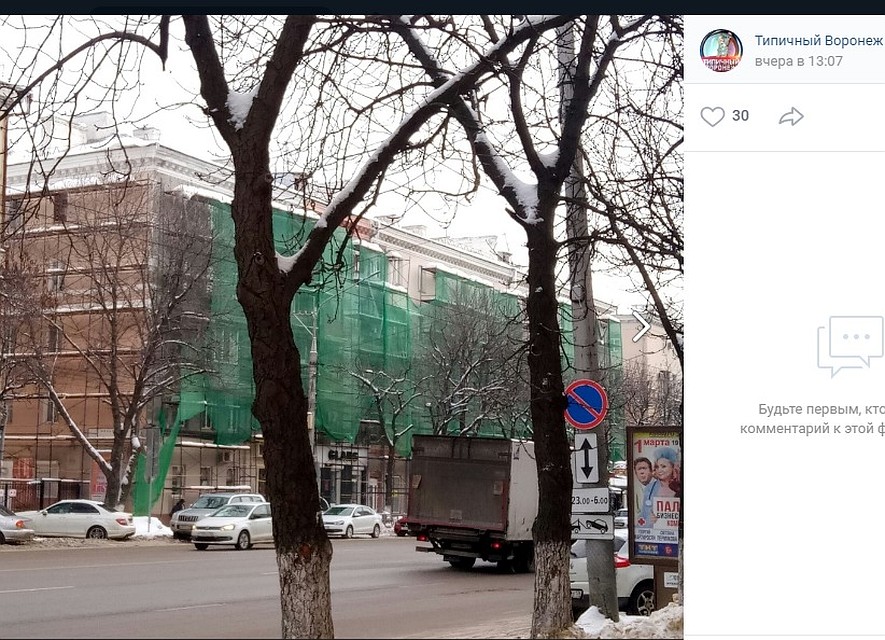скрин страницы сообщества "Типичный Воронеж" соцсети "Вконтакте"