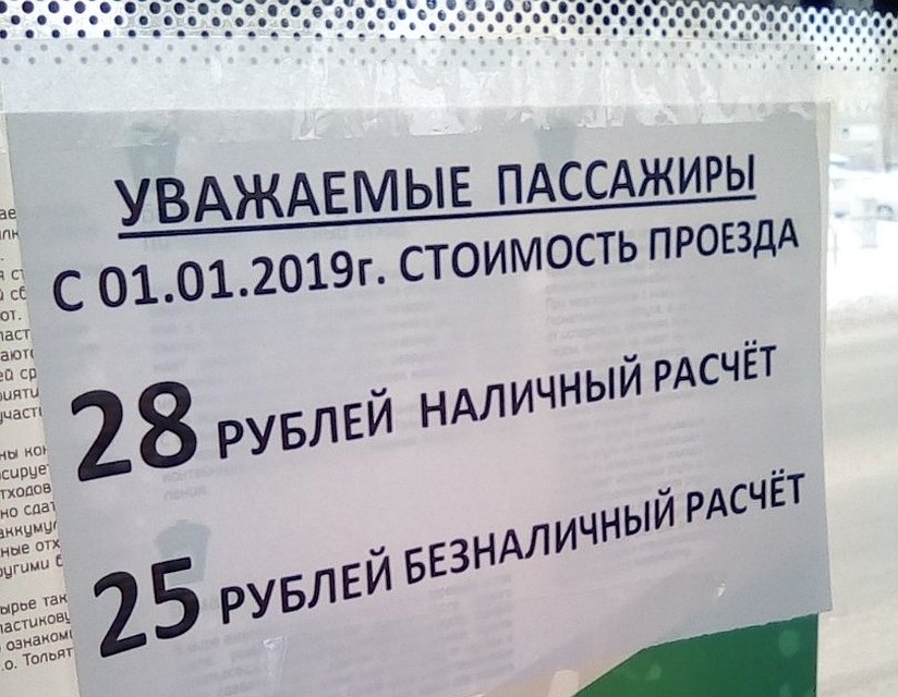 Цена на проезд выросли, а доходы - нет