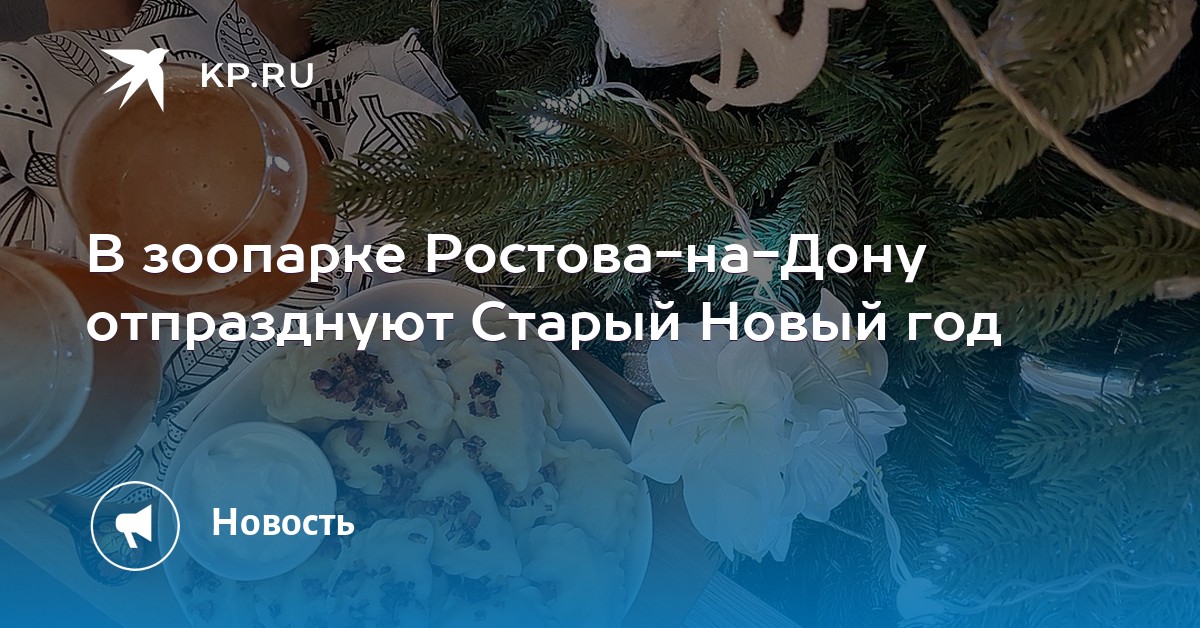 Старый Новый 2019 год | когда будет, дата рекомендации Старый Новый 2019 год | когда будет, дата рекомендации