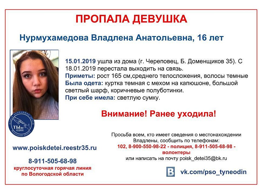 Пропавшая