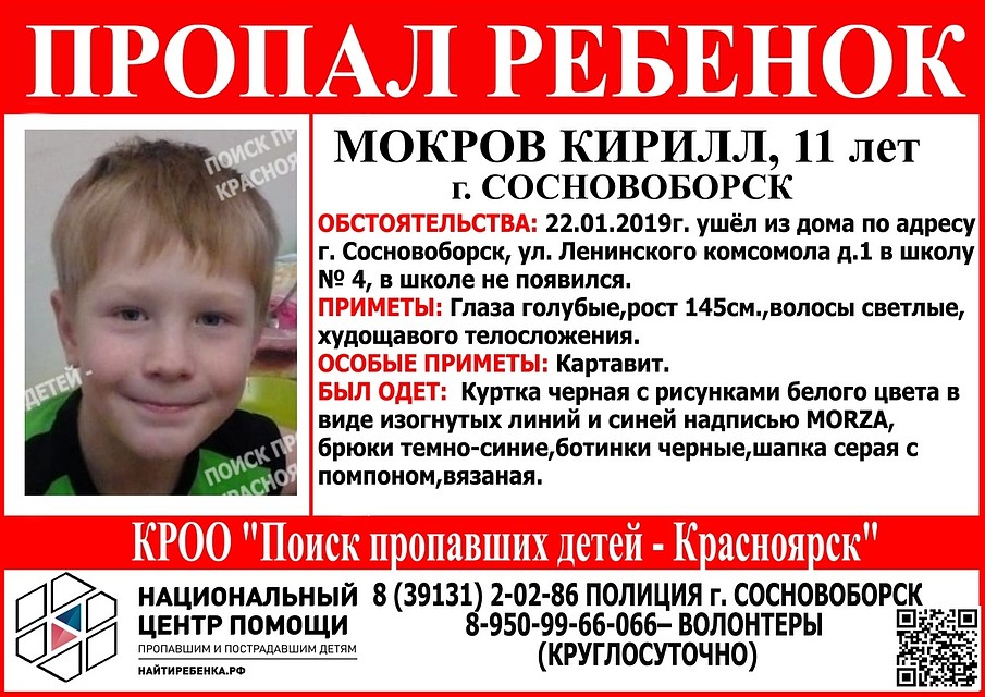 В Сосновоборске 11-летний мальчик пропал по пути в школу. Фото: Поиск пропавших детей - Красноярск.