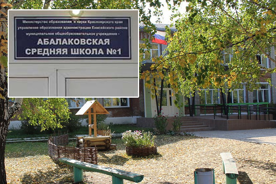 Предварительно известно, что школьник обучается в коррекционном классе. Фото: с официального сайта школы