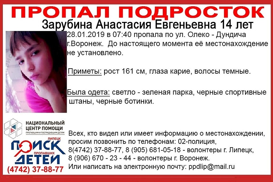 Девочка пропала в Воронеже, может находиться в Липецке