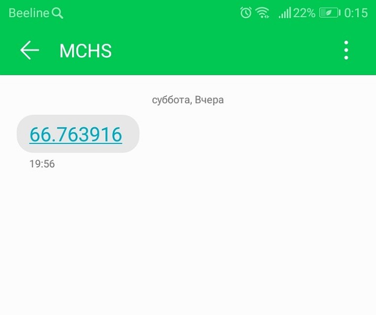 Загадочное сообщение от МЧС
