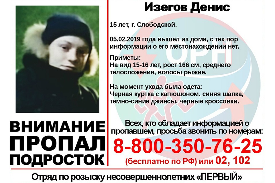 Это второе исчезновение слободских подростков за последнюю неделю. Фото: vk.com/ornkirov