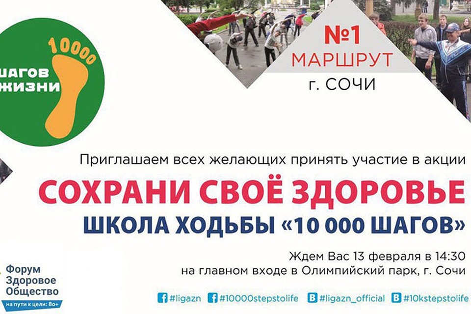 Форум «Здоровое общество. На пути к цели 80+» пройдет в стартовый день Российского инвестиционного форума 13 февраля в г Сочи.
