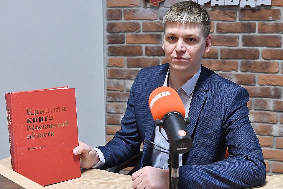 Начальник управления природопользования Министерства экологии Подмосковья Даниил Титов и Красная книга Подмосковья.