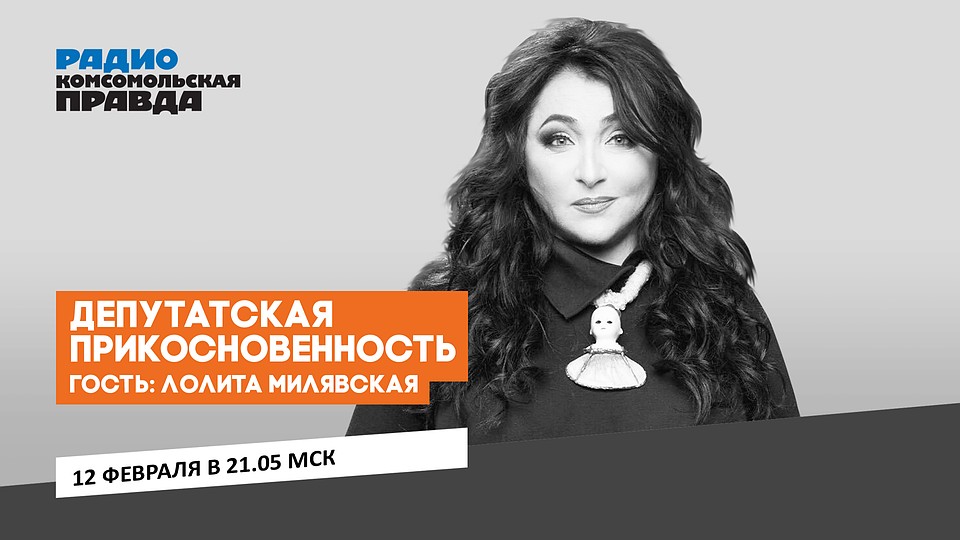 В гостях у программы "Депутатская прикосновенность" Лолита Милявская