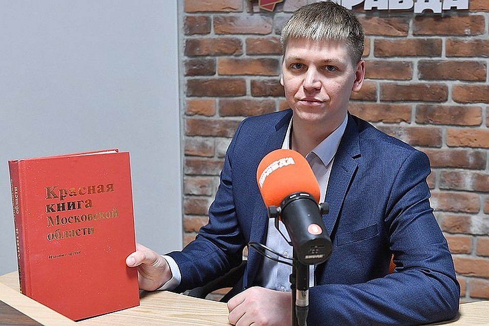 Начальник управления природопользования Министерства экологии Подмосковья Даниил Титов и Красная книга Подмосковья.