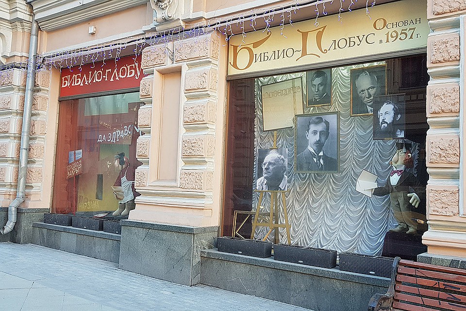 Витрина магазина "Библио-глобус".