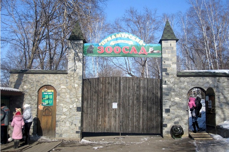 В Хабаровске объединят зоосад «Приамурский» и парк имени Муравьева-Амурского