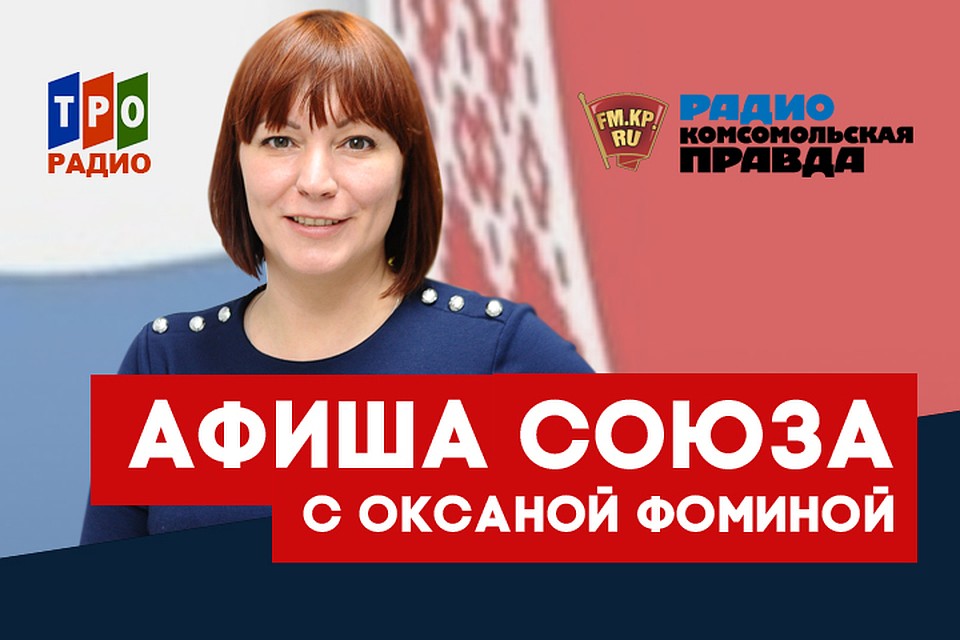 Обзор самых интересных культурных событий Союзного государства