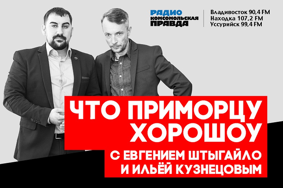 Женская колония и «Народный адвокат» - на радио «Комсомольская правда» - Приморье»